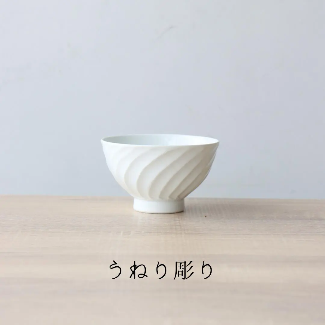 シンプルでお洒落な白磁のお茶碗 | 波佐見焼 白磁 手彫り 茶碗 うねり