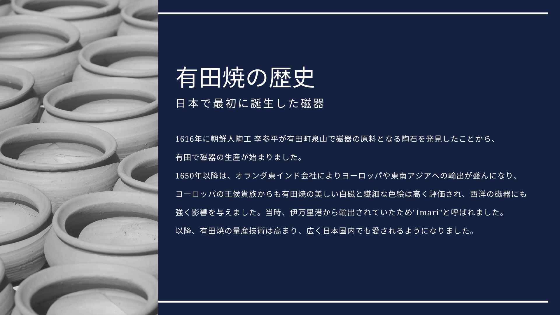 有田焼の歴史