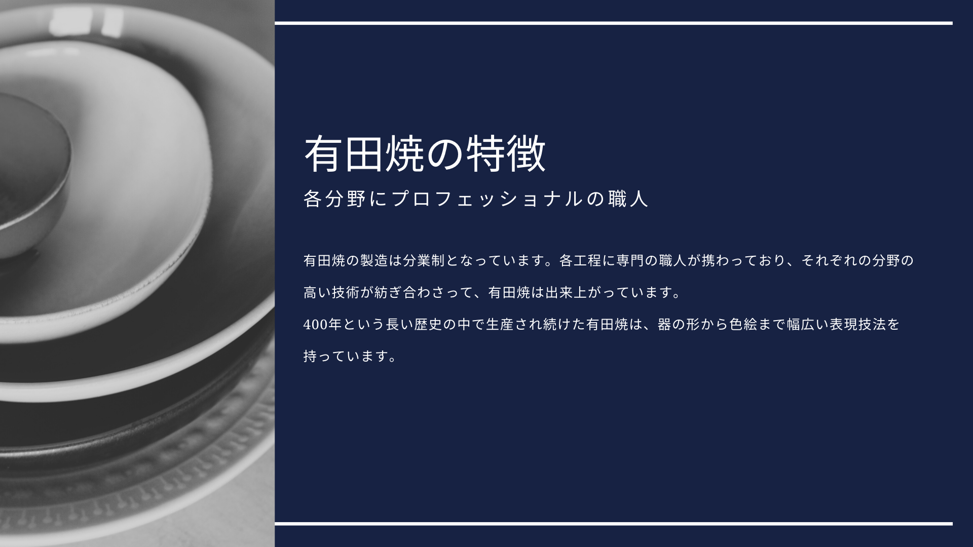 有田焼の特徴